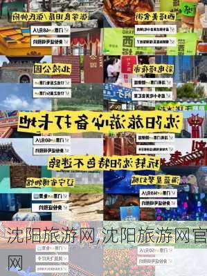 沈阳旅游网,沈阳旅游网官网-第3张图片-小艾出游网