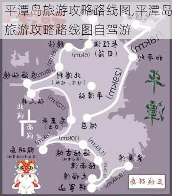 平潭岛旅游攻略路线图,平潭岛旅游攻略路线图自驾游-第3张图片-小艾出游网