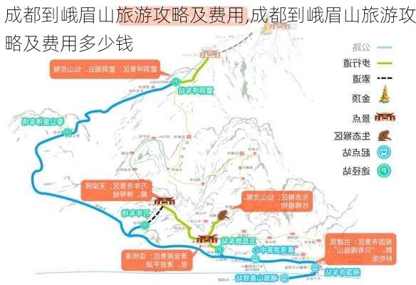 成都到峨眉山旅游攻略及费用,成都到峨眉山旅游攻略及费用多少钱