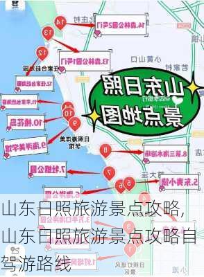 山东日照旅游景点攻略,山东日照旅游景点攻略自驾游路线-第2张图片-小艾出游网