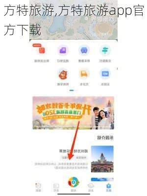 方特旅游,方特旅游app官方下载