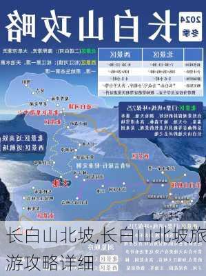 长白山北坡,长白山北坡旅游攻略详细-第2张图片-小艾出游网