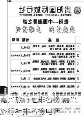 嘉兴旅行社排名榜,嘉兴旅行社排名榜电话-第3张图片-小艾出游网