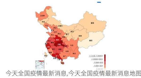 今天全国疫情最新消息,今天全国疫情最新消息地图