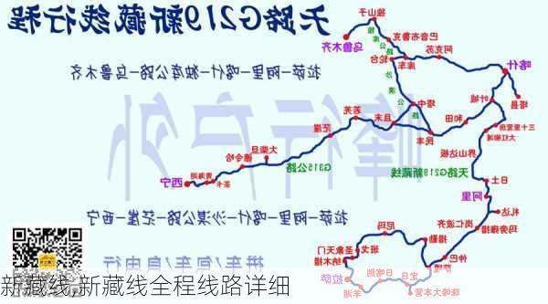 新藏线,新藏线全程线路详细-第2张图片-小艾出游网