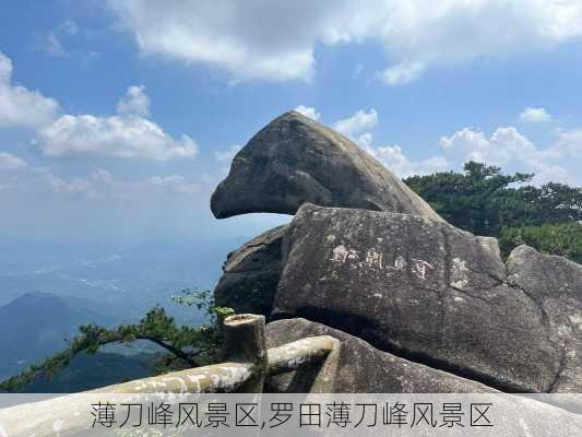 薄刀峰风景区,罗田薄刀峰风景区