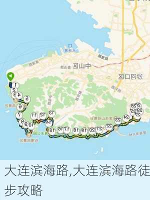 大连滨海路,大连滨海路徒步攻略-第2张图片-小艾出游网