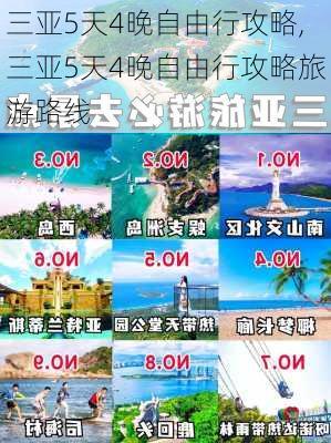 三亚5天4晚自由行攻略,三亚5天4晚自由行攻略旅游路线