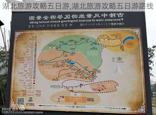 湖北旅游攻略五日游,湖北旅游攻略五日游路线-第2张图片-小艾出游网