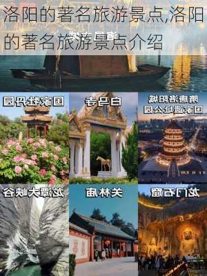 洛阳的著名旅游景点,洛阳的著名旅游景点介绍-第2张图片-小艾出游网