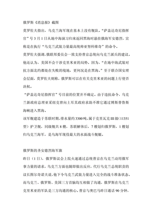 乌克兰最新消息今天,乌克兰最新消息今天新闻-第2张图片-小艾出游网