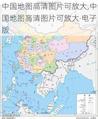 中国地图高清图片可放大,中国地图高清图片可放大 电子版