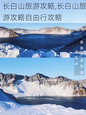 长白山旅游攻略,长白山旅游攻略自由行攻略-第2张图片-小艾出游网