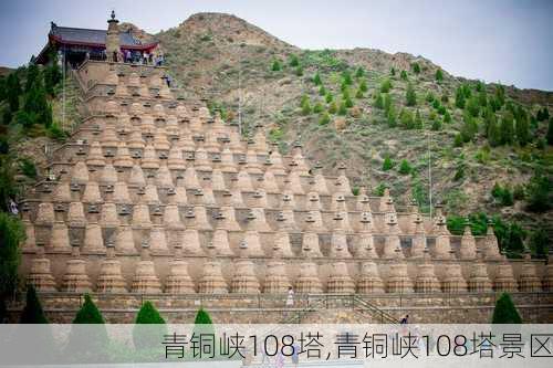 青铜峡108塔,青铜峡108塔景区-第2张图片-小艾出游网