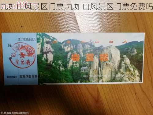 九如山风景区门票,九如山风景区门票免费吗-第3张图片-小艾出游网