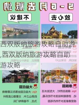 西双版纳旅游攻略自助游,西双版纳旅游攻略自助游攻略-第2张图片-小艾出游网