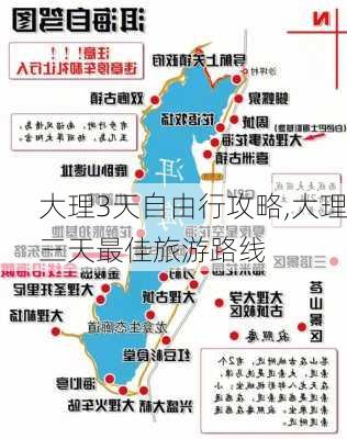 大理3天自由行攻略,大理三天最佳旅游路线