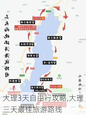 大理3天自由行攻略,大理三天最佳旅游路线-第3张图片-小艾出游网