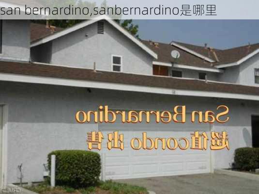 san bernardino,sanbernardino是哪里-第3张图片-小艾出游网