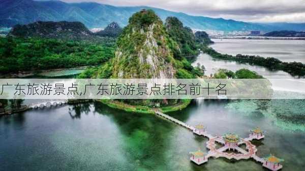 广东旅游景点,广东旅游景点排名前十名-第3张图片-小艾出游网