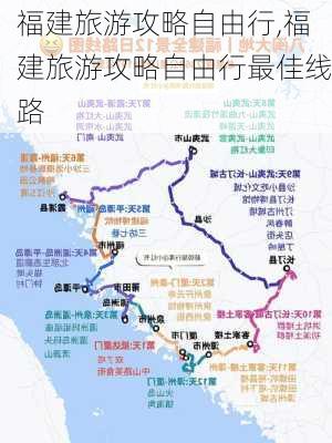 福建旅游攻略自由行,福建旅游攻略自由行最佳线路-第3张图片-小艾出游网