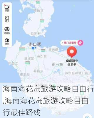 海南海花岛旅游攻略自由行,海南海花岛旅游攻略自由行最佳路线-第2张图片-小艾出游网