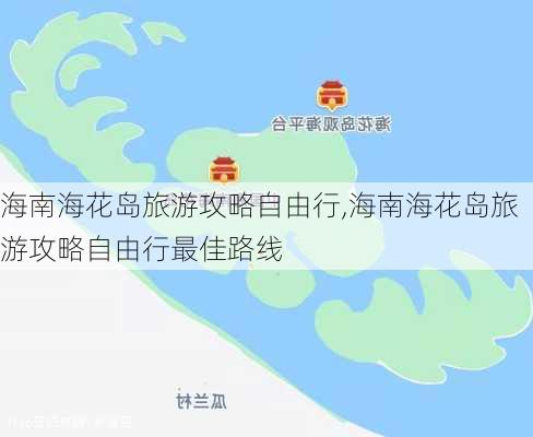 海南海花岛旅游攻略自由行,海南海花岛旅游攻略自由行最佳路线-第3张图片-小艾出游网