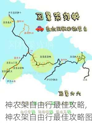 神农架自由行最佳攻略,神农架自由行最佳攻略图-第2张图片-小艾出游网