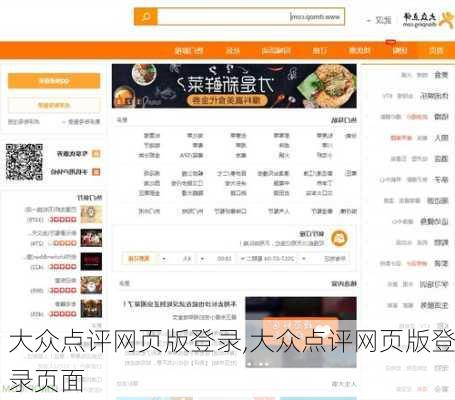 大众点评网页版登录,大众点评网页版登录页面