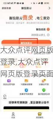 大众点评网页版登录,大众点评网页版登录页面-第2张图片-小艾出游网