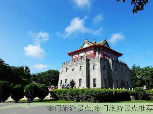 金门旅游景点,金门旅游景点推荐-第2张图片-小艾出游网