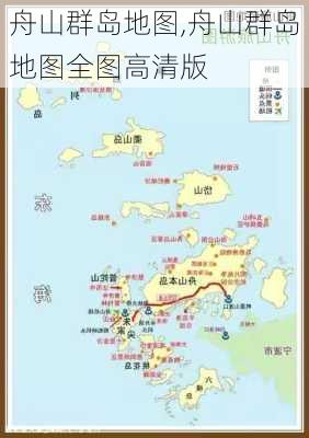 舟山群岛地图,舟山群岛地图全图高清版-第2张图片-小艾出游网