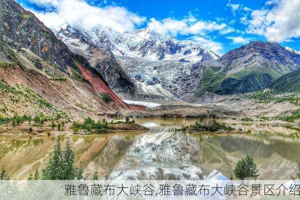 雅鲁藏布大峡谷,雅鲁藏布大峡谷景区介绍-第3张图片-小艾出游网