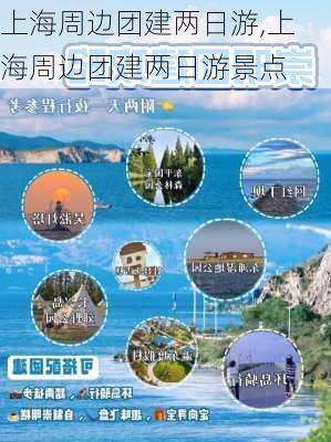 上海周边团建两日游,上海周边团建两日游景点-第2张图片-小艾出游网