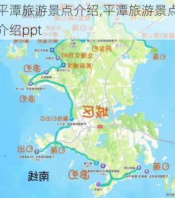 平潭旅游景点介绍,平潭旅游景点介绍ppt