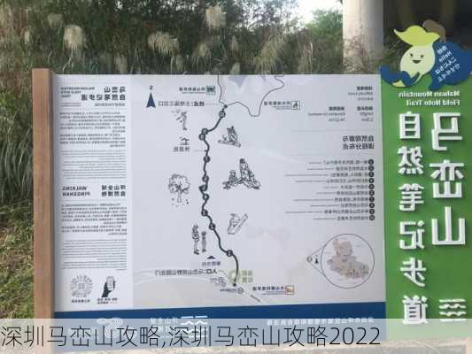 深圳马峦山攻略,深圳马峦山攻略2022