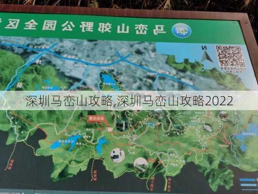 深圳马峦山攻略,深圳马峦山攻略2022-第3张图片-小艾出游网