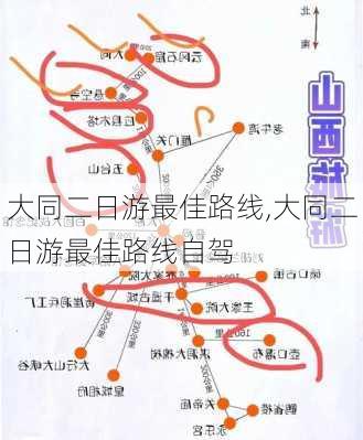 大同二日游最佳路线,大同二日游最佳路线自驾-第2张图片-小艾出游网