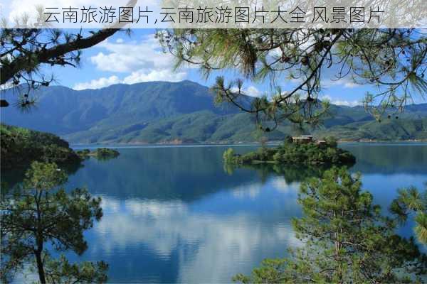 云南旅游图片,云南旅游图片大全 风景图片-第2张图片-小艾出游网