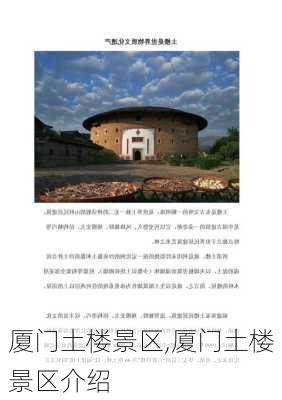 厦门土楼景区,厦门土楼景区介绍-第2张图片-小艾出游网