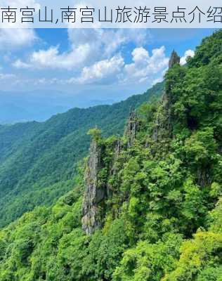 南宫山,南宫山旅游景点介绍-第3张图片-小艾出游网