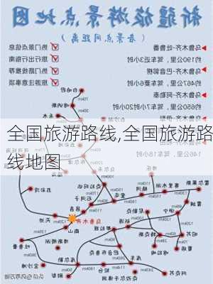 全国旅游路线,全国旅游路线地图-第3张图片-小艾出游网