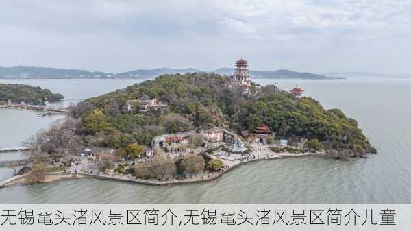 无锡鼋头渚风景区简介,无锡鼋头渚风景区简介儿童-第2张图片-小艾出游网