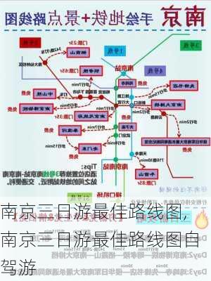 南京三日游最佳路线图,南京三日游最佳路线图自驾游-第3张图片-小艾出游网