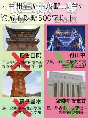 去兰州旅游的攻略,去兰州旅游的攻略500字以下-第2张图片-小艾出游网