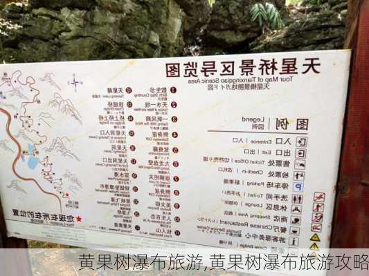 黄果树瀑布旅游,黄果树瀑布旅游攻略-第2张图片-小艾出游网