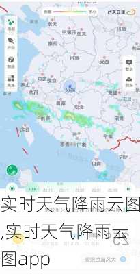 实时天气降雨云图,实时天气降雨云图app-第2张图片-小艾出游网