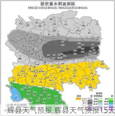 辉县天气预报,辉县天气预报15天-第2张图片-小艾出游网