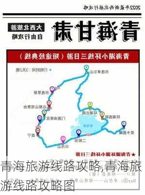 青海旅游线路攻略,青海旅游线路攻略图-第2张图片-小艾出游网