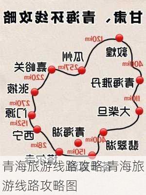 青海旅游线路攻略,青海旅游线路攻略图-第3张图片-小艾出游网